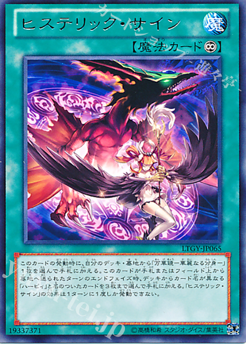 R ヒステリック・サイン | 販売 | [LTGY] LORD OF THE TACHYON GALAXY | 遊戯王 OCG