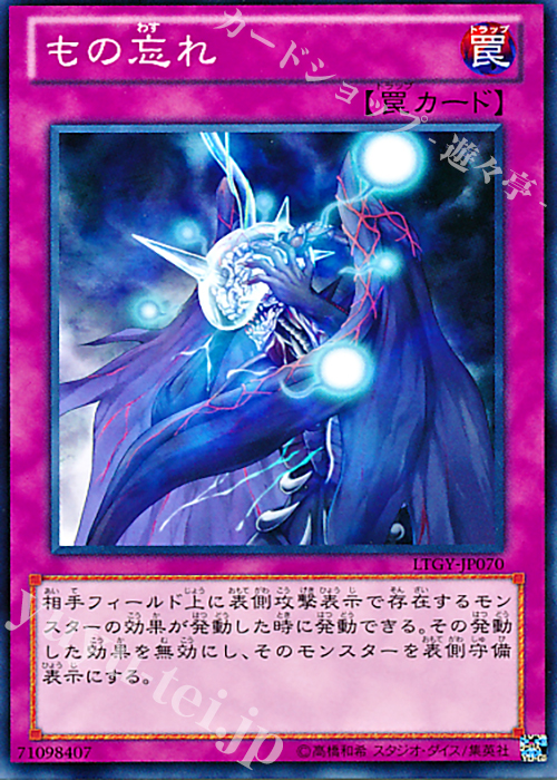 N もの忘れ | 販売 | [LTGY] LORD OF THE TACHYON GALAXY | 遊戯王 OCG