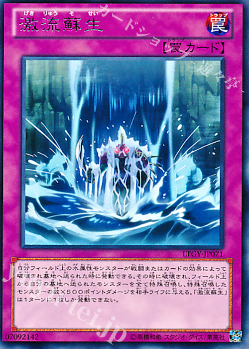 R 激流蘇生 | 販売 | [LTGY] LORD OF THE TACHYON GALAXY | 遊戯王 OCG