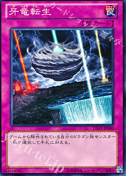 NR 牙竜転生 | 販売 | [LTGY] LORD OF THE TACHYON GALAXY | 遊戯王 OCG