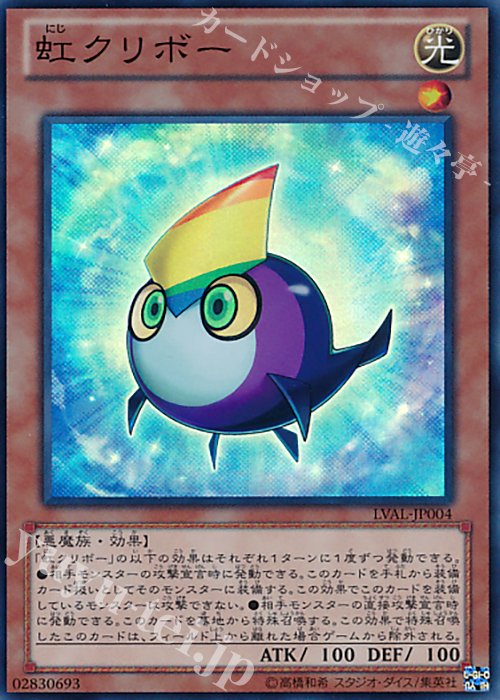 【傷】 SR 虹クリボー | 販売 | [LVAL] LEGACY OF THE VALIANT | 遊戯王 OCG