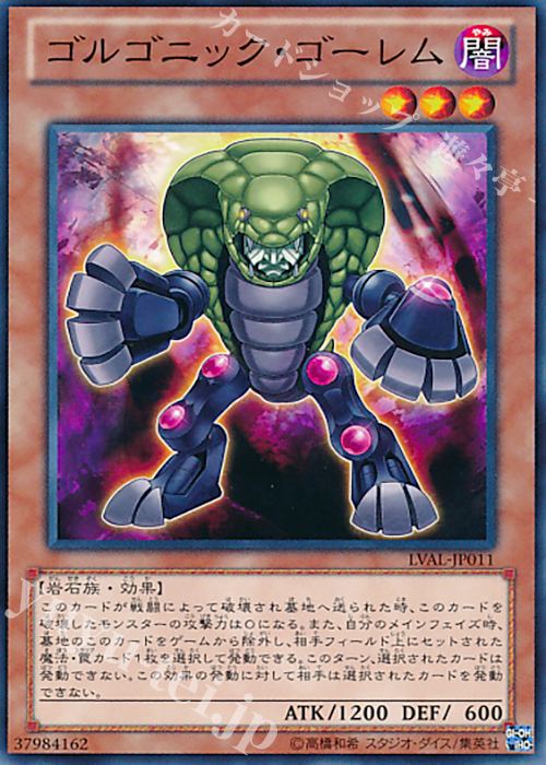 N ゴルゴニック・ゴーレム | 買取 | [LVAL] LEGACY OF THE VALIANT | 遊戯王 OCG