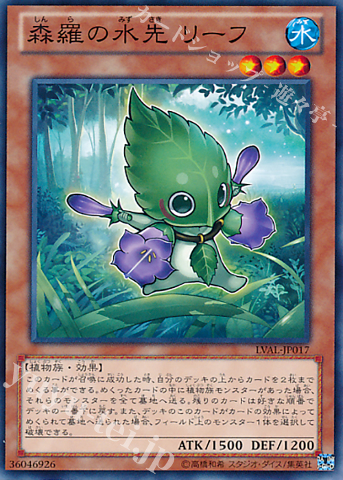 【傷】 N 森羅の水先 リーフ | 販売 | [LVAL] LEGACY OF THE VALIANT | 遊戯王 OCG