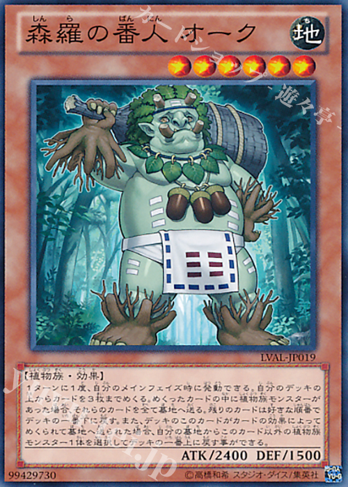 N 森羅の番人 オーク | 販売 | [LVAL] LEGACY OF THE VALIANT | 遊戯王 OCG