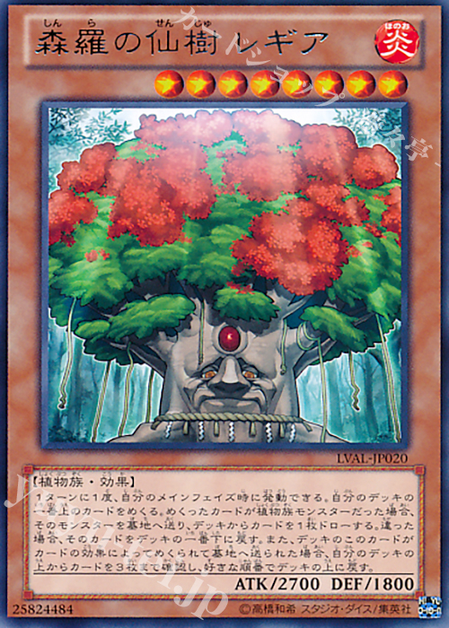 【傷】 R 森羅の仙樹 レギア | 販売 | [LVAL] LEGACY OF THE VALIANT | 遊戯王 OCG