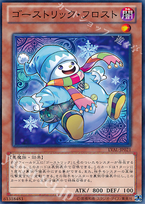 【傷】 N ゴーストリック・フロスト | 販売 | [LVAL] LEGACY OF THE VALIANT | 遊戯王 OCG
