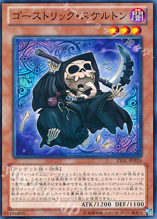 N ゴーストリック・スケルトン | 買取 | [LVAL] LEGACY OF THE VALIANT | 遊戯王 OCG