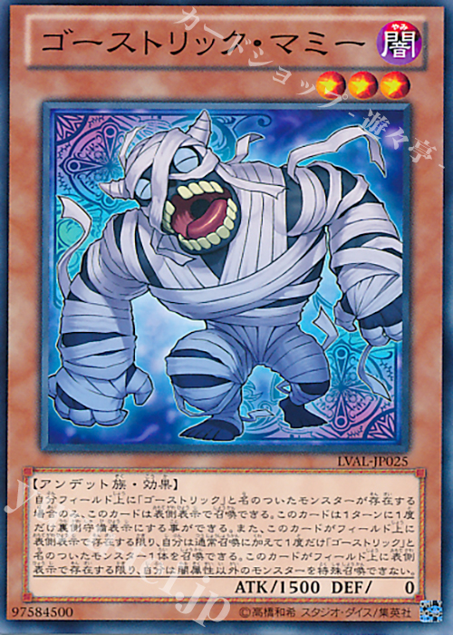 N ゴーストリック・マミー | 販売 | [LVAL] LEGACY OF THE VALIANT | 遊戯王 OCG