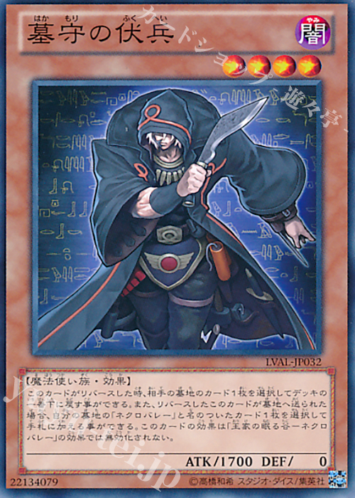 N 墓守の伏兵 | 販売 | [LVAL] LEGACY OF THE VALIANT | 遊戯王 OCG