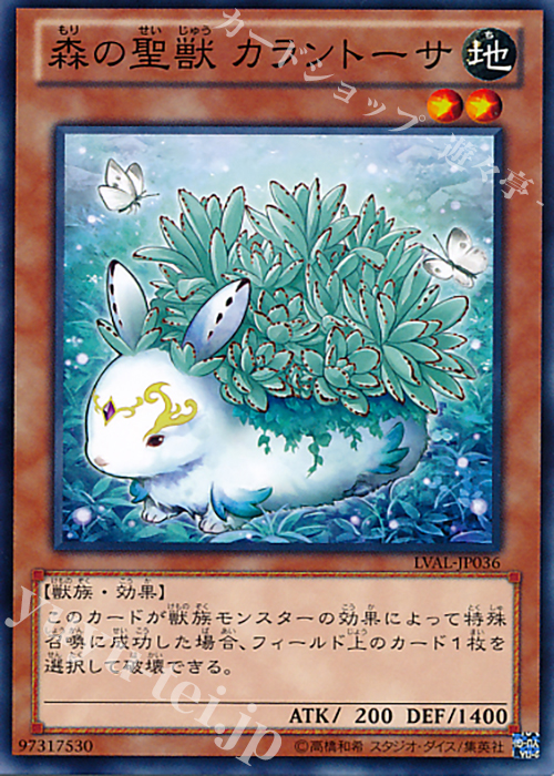 【傷】 N 森の聖獣 カラントーサ | 販売 | [LVAL] LEGACY OF THE VALIANT | 遊戯王 OCG