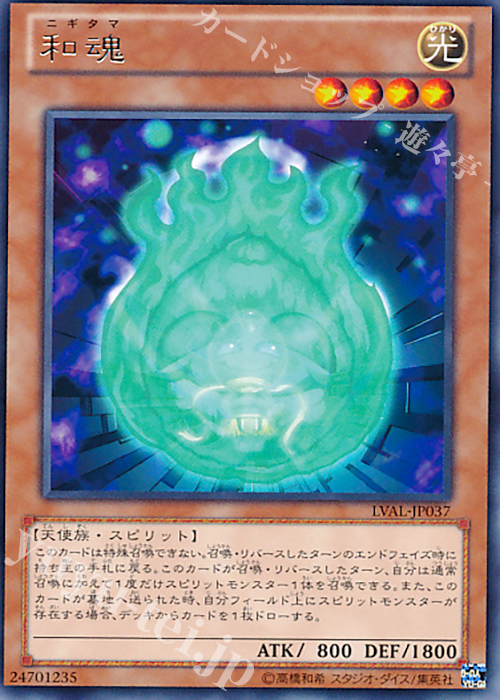 R 和魂 | 販売 | [LVAL] LEGACY OF THE VALIANT | 遊戯王 OCG
