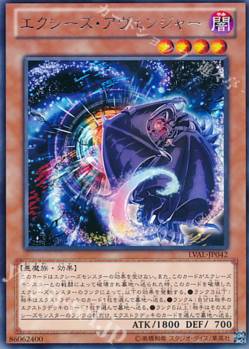 R エクシーズ・アヴェンジャー | 販売 | [LVAL] LEGACY OF THE VALIANT | 遊戯王 OCG