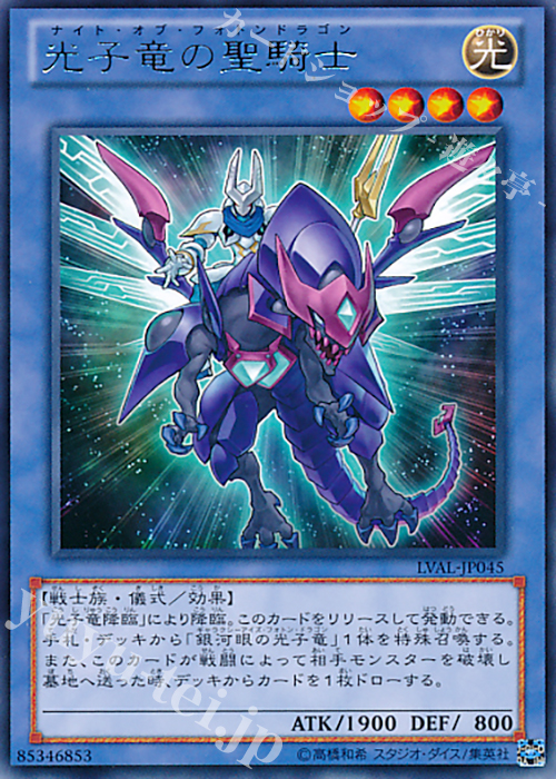 R 光子竜の聖騎士 | 買取 | [LVAL] LEGACY OF THE VALIANT | 遊戯王 OCG