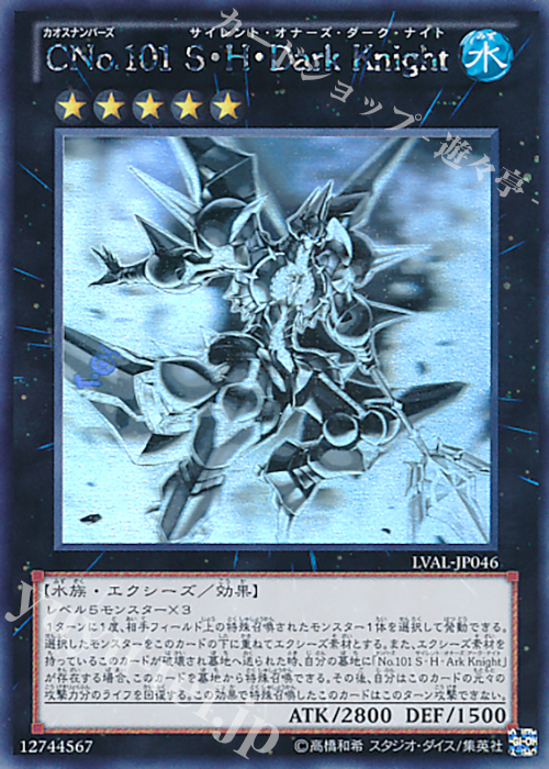 HR CNo.101 S・H・Dark Knight | 買取 | [LVAL] LEGACY OF THE VALIANT | 遊戯王 OCG