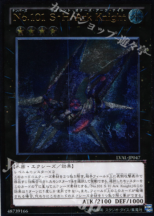 【傷】 UL No.101 S・H・Ark Knight | 販売 | [LVAL] LEGACY OF THE VALIANT | 遊戯王 OCG