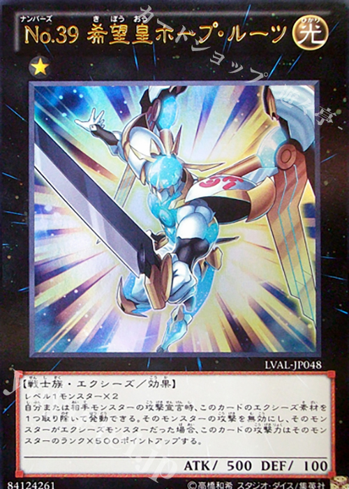 【傷】 UR No.39 希望皇ホープ・ルーツ | 販売 | [LVAL] LEGACY OF THE VALIANT | 遊戯王 OCG
