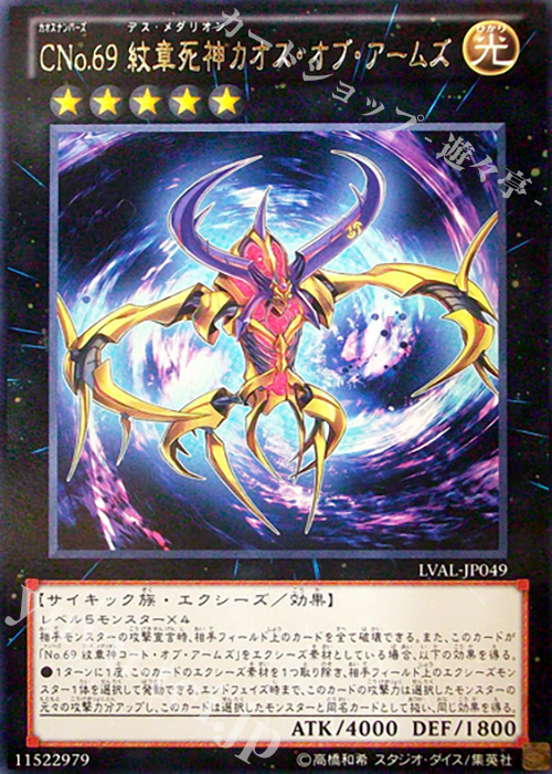 【傷】 R CNo.69 紋章死神カオス・オブ・アームズ | 販売 | [LVAL] LEGACY OF THE VALIANT | 遊戯王 OCG