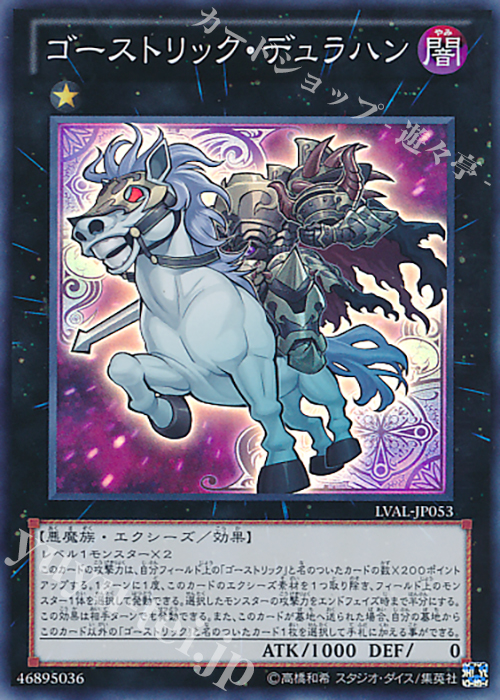 【傷】 SR ゴーストリック・デュラハン | 販売 | [LVAL] LEGACY OF THE VALIANT | 遊戯王 OCG