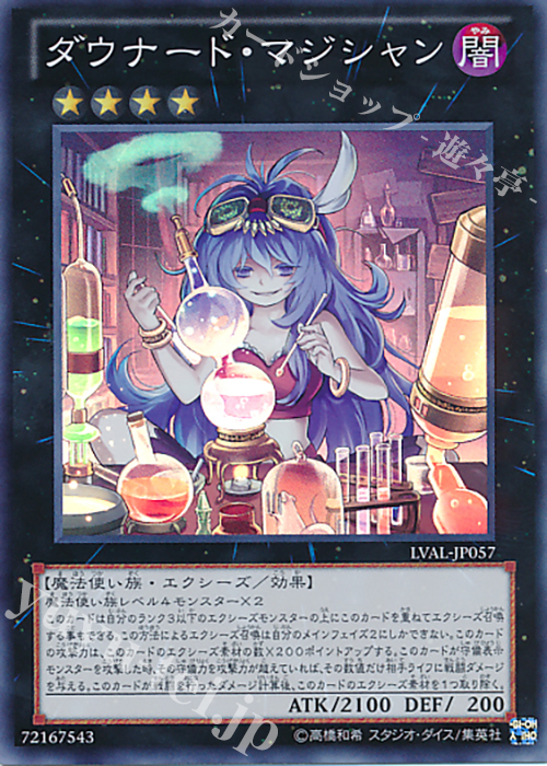 【傷】 SR ダウナード・マジシャン | 販売 | [LVAL] LEGACY OF THE VALIANT | 遊戯王 OCG