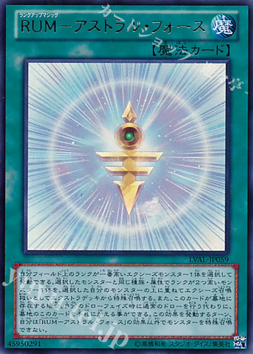 【傷】 UR RUM-アストラル・フォース | 販売 | [LVAL] LEGACY OF THE VALIANT | 遊戯王 OCG