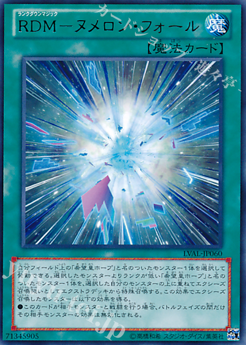 【傷】 R RDM-ヌメロン・フォール | 販売 | [LVAL] LEGACY OF THE VALIANT | 遊戯王 OCG