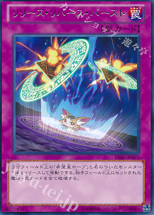 R リリース・リバース・バースト | 買取 | [LVAL] LEGACY OF THE VALIANT | 遊戯王 OCG