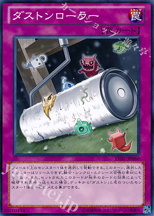 【傷】 NR ダストンローラー | 販売 | [LVAL] LEGACY OF THE VALIANT | 遊戯王 OCG