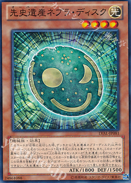 N 先史遺産ネブラ・ディスク | 買取 | [LVAL] LEGACY OF THE VALIANT | 遊戯王 OCG