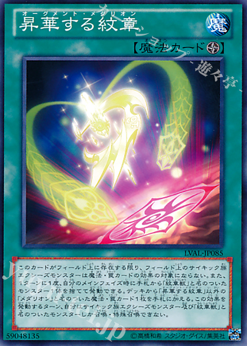 【傷】 N 昇華する紋章 | 販売 | [LVAL] LEGACY OF THE VALIANT | 遊戯王 OCG
