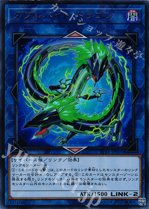 【傷】 UR ダブルバイト・ドラゴン | 販売 | [LVB1] LINK VRAINS BOX | 遊戯王 OCG