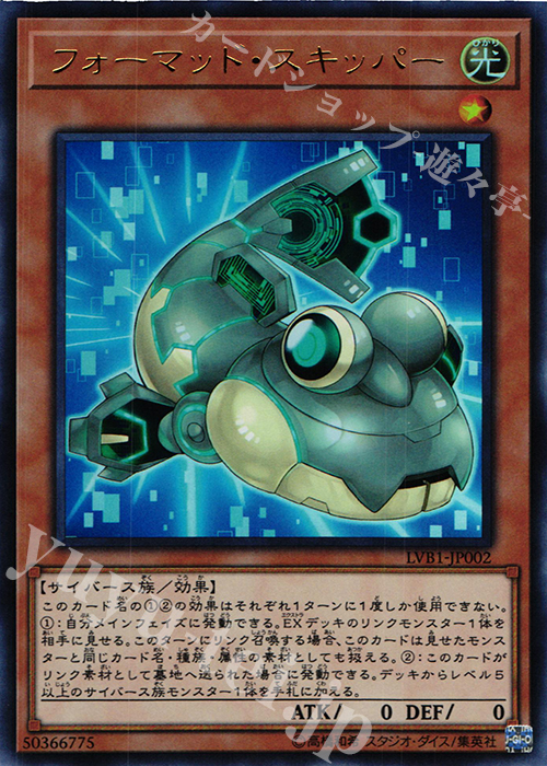 UR フォーマッド・スキッパー | 買取 | [LVB1] LINK VRAINS BOX | 遊戯王 OCG