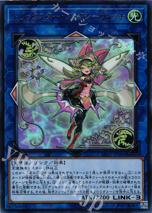 【傷】 UR トリックスター・フォクシーウィッチ | 販売 | [LVB1] LINK VRAINS BOX | 遊戯王 OCG