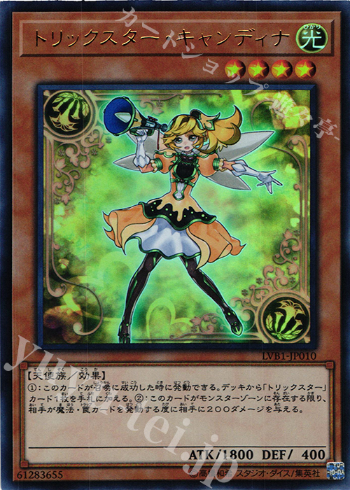 UR トリックスター・キャンディナ | 販売 | [LVB1] LINK VRAINS BOX | 遊戯王 OCG