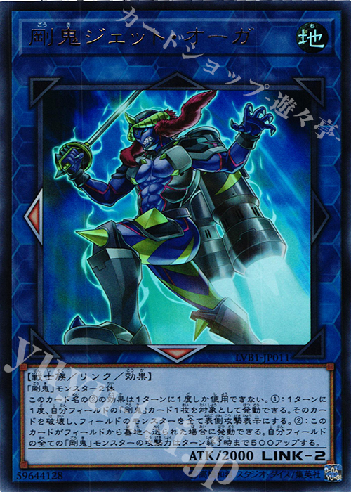 【傷】 UR 剛鬼ジェット・オーガ | 販売 | [LVB1] LINK VRAINS BOX | 遊戯王 OCG