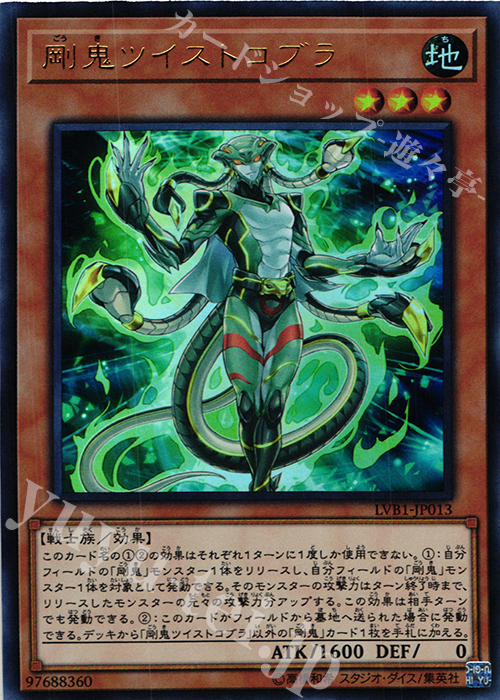 【傷】 UR 剛鬼ツイストコブラ | 販売 | [LVB1] LINK VRAINS BOX | 遊戯王 OCG