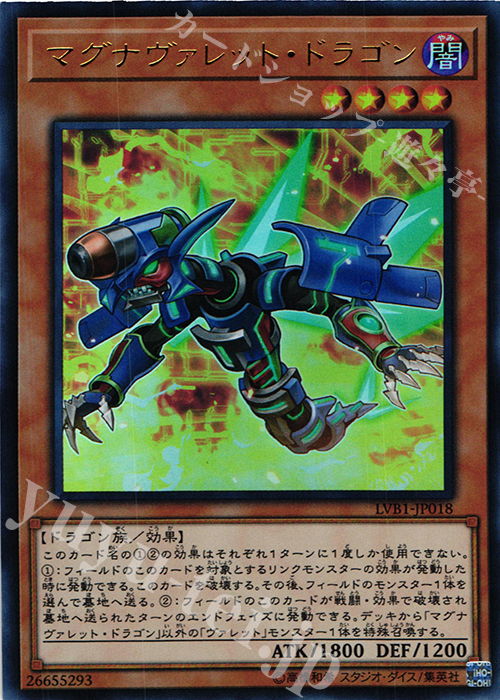 【傷】 UR マグナヴァレット・ドラゴン | 販売 | [LVB1] LINK VRAINS BOX | 遊戯王 OCG