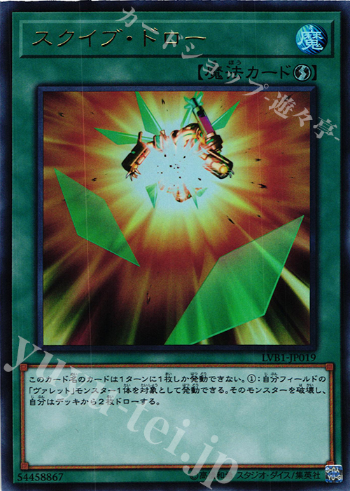 【傷】 UR スクイブ・ドロー | 販売 | [LVB1] LINK VRAINS BOX | 遊戯王 OCG