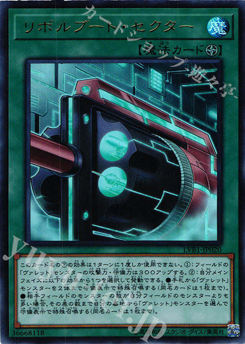 【傷】 UR リボルブート・セクター | 販売 | [LVB1] LINK VRAINS BOX | 遊戯王 OCG