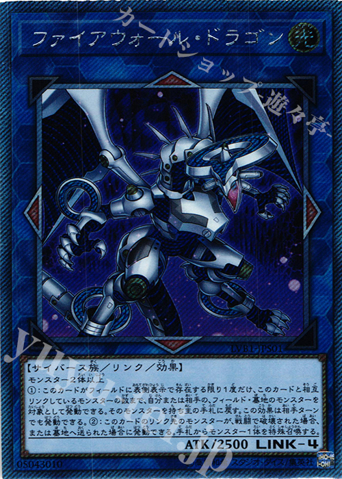 EXSE ファイアウォール・ドラゴン | 販売 | [LVB1] LINK VRAINS BOX | 遊戯王 OCG