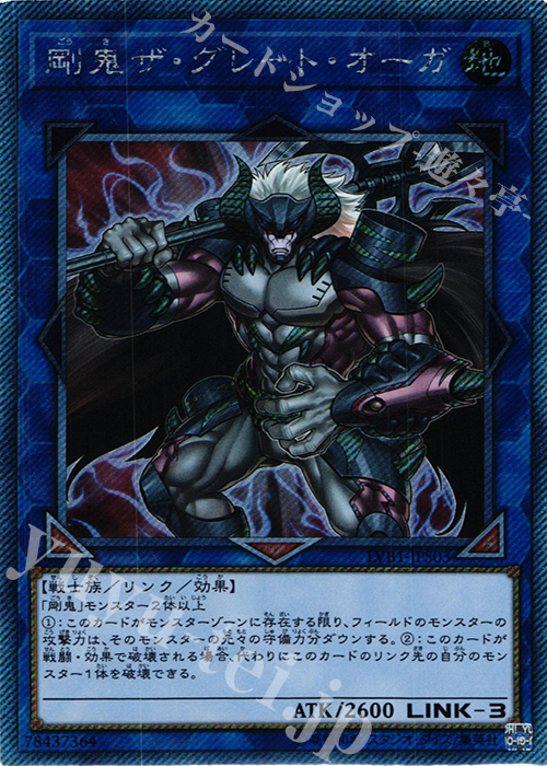 EXSE 剛鬼ザ・グレート・オーガ | 販売 | [LVB1] LINK VRAINS BOX | 遊戯王 OCG
