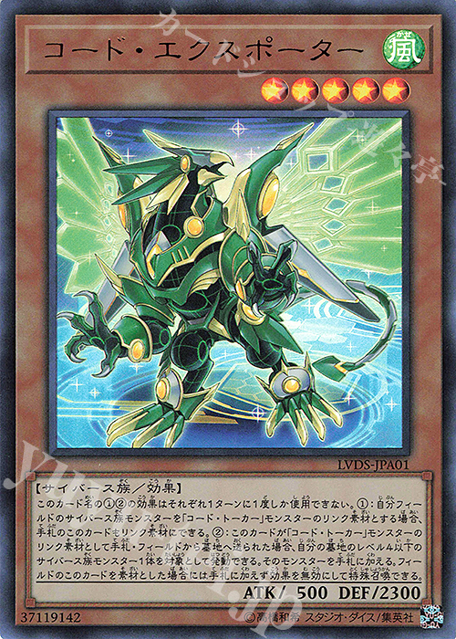 【傷】 UR コード・エクスポーター | 販売 | [LVDS] LINK VRAINS DUELIST SET | 遊戯王 OCG