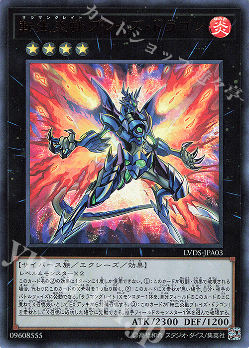 【傷】 UR 転生炎獣ブレイズ・ドラゴン | 販売 | [LVDS] LINK VRAINS DUELIST SET | 遊戯王 OCG