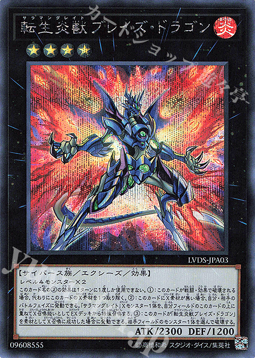 【傷】 SE 転生炎獣ブレイズ・ドラゴン | 販売 | [LVDS] LINK VRAINS DUELIST SET | 遊戯王 OCG