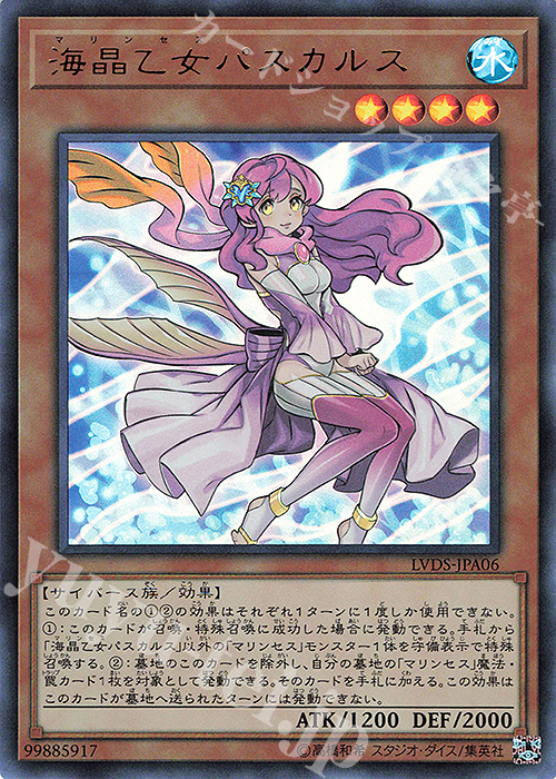UR 海晶乙女パスカルス | 買取 | [LVDS] LINK VRAINS DUELIST SET | 遊戯王 OCG