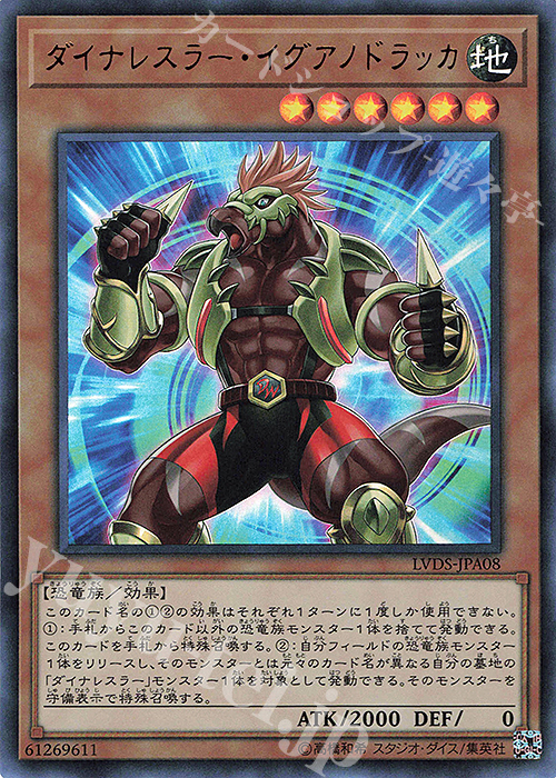 【傷】 UR ダイナレスラー・イグアノドラッカ | 販売 | [LVDS] LINK VRAINS DUELIST SET | 遊戯王 OCG