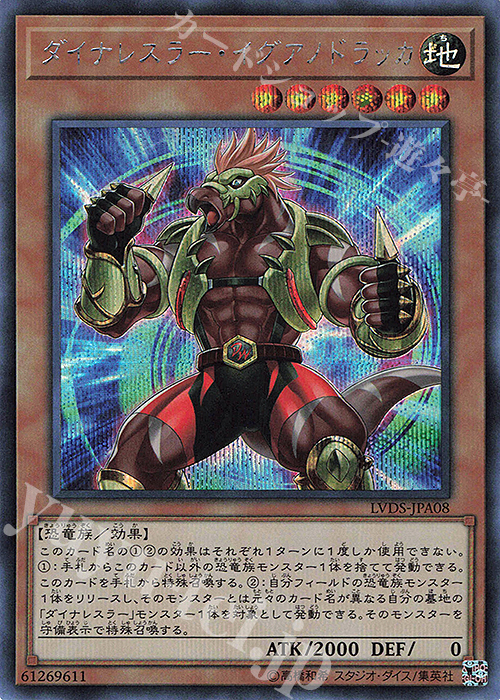 SE ダイナレスラー・イグアノドラッカ | 買取 | [LVDS] LINK VRAINS DUELIST SET | 遊戯王 OCG