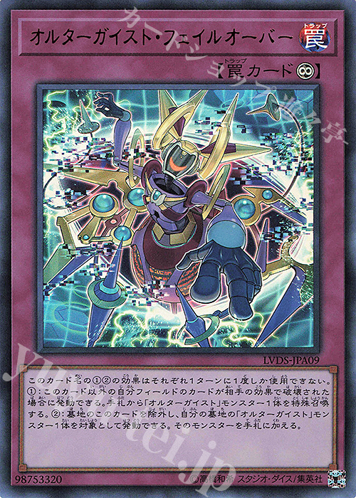 UR オルターガイスト・フェイルオーバー | 買取 | [LVDS] LINK VRAINS DUELIST SET | 遊戯王 OCG