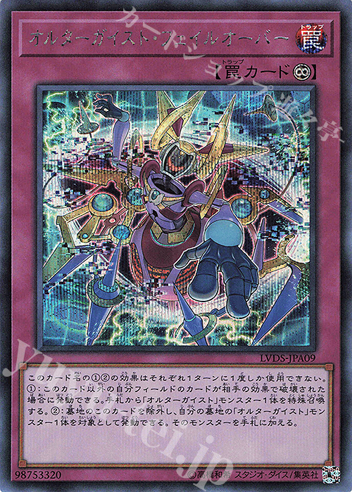 SE オルターガイスト・フェイルオーバー | 買取 | [LVDS] LINK VRAINS DUELIST SET | 遊戯王 OCG