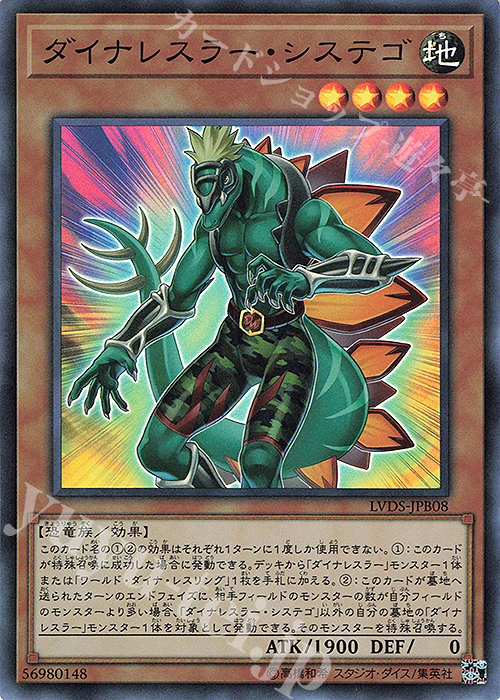 【傷】 SR ダイナレスラー・システゴ | 販売 | [LVDS] LINK VRAINS DUELIST SET | 遊戯王 OCG