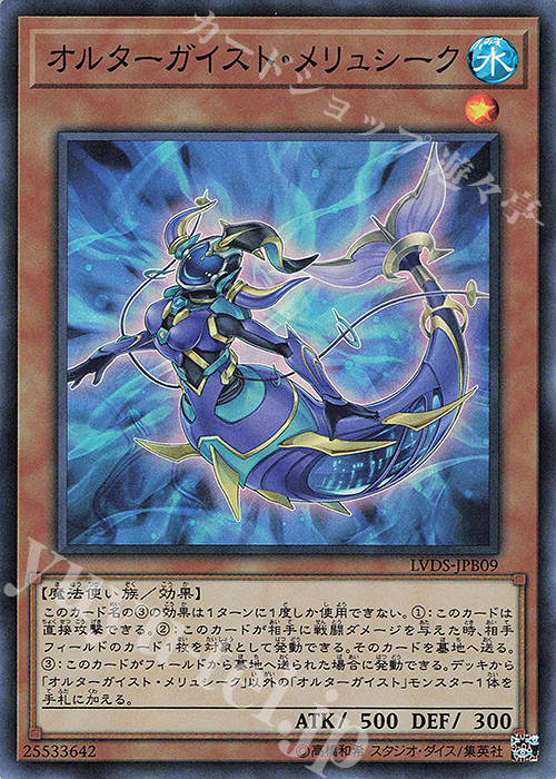 【傷】 SR オルターガイスト・メリュシーク | 販売 | [LVDS] LINK VRAINS DUELIST SET | 遊戯王 OCG
